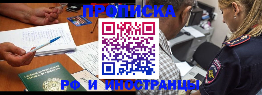 прописка в квартире в Омской области