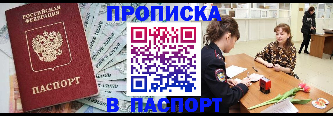 временная регистрация в Омской области